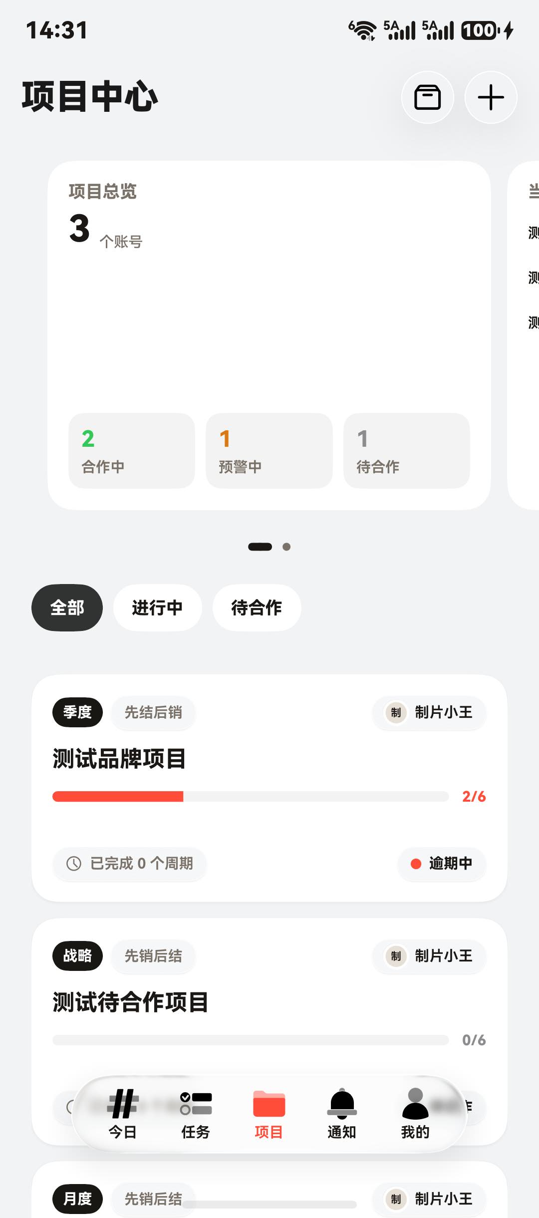 鸿蒙客户端项目中心开发版截图，使用测试数据