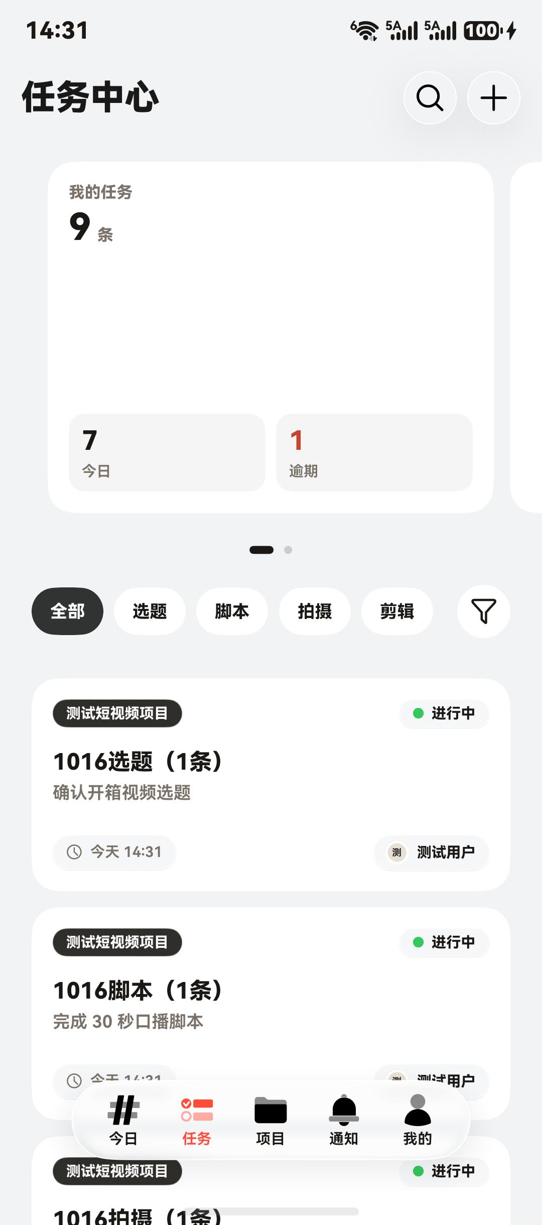 鸿蒙客户端任务中心开发版截图，使用测试数据