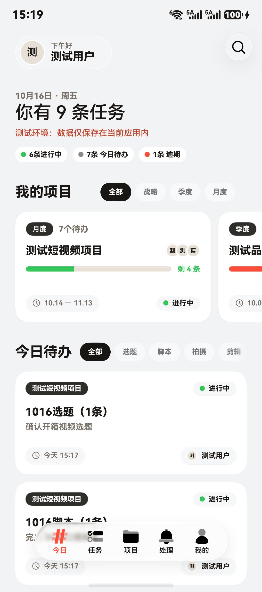 鸿蒙客户端今日页面开发版截图，使用测试数据